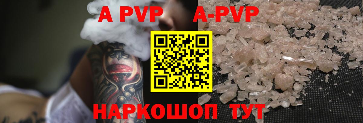 A-PVP VHQ Соль-Илецк