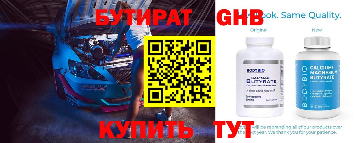 Бутират  БУТИРАТ Butirat  Вход с VPN  Соль-Илецк 