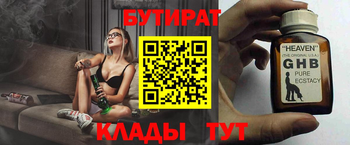 Бутират 99% Соль-Илецк