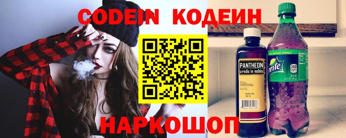 Соль-Илецк  Кодеин напиток Lean (лин)  Вход с VPN 