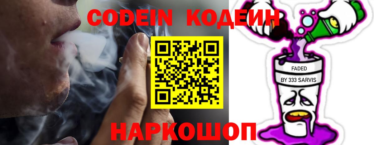 Кодеин напиток Lean (лин) Соль-Илецк