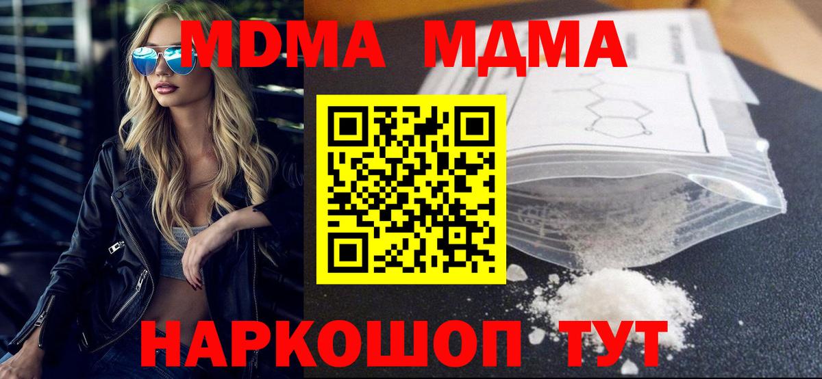 Соль-Илецк  MDMA  Вход с VPN  MDMA VHQ  МДМА VHQ 